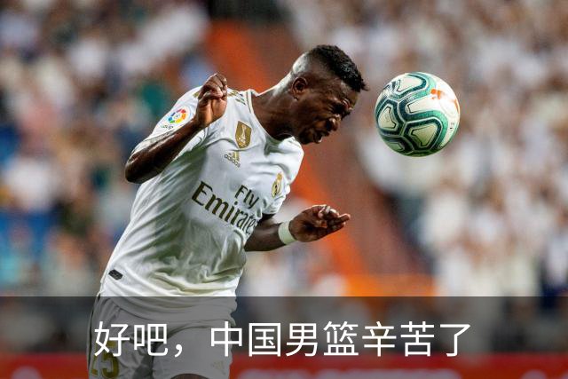好吧，中国男篮辛苦了