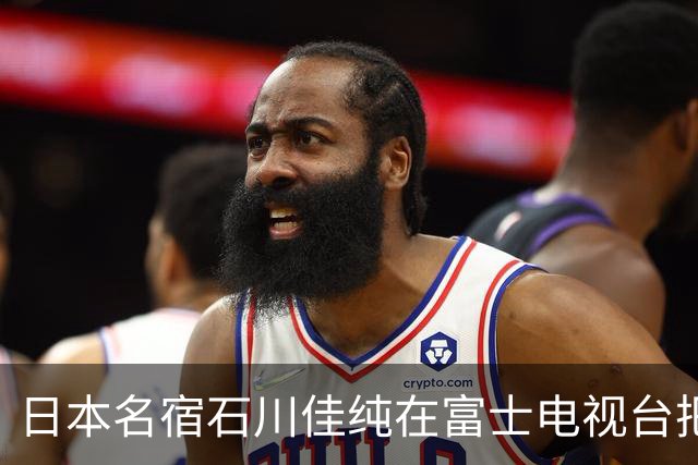 日本名宿石川佳纯在富士电视台把话挑明了，张本美和就算拿冠军，也还是打不过孙颖莎！
